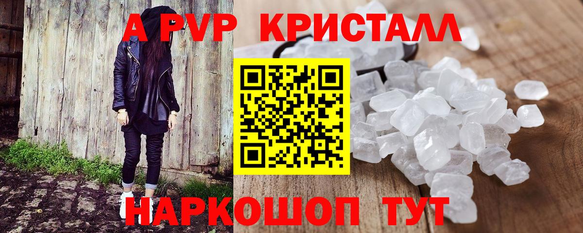 Волгоград  A PVP мука  наркота  Вход с VPN  A-PVP кристаллы  A-PVP мука 