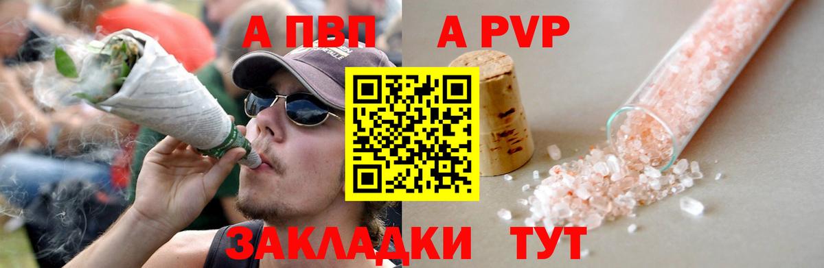 Альфа ПВП Соль Волгоград