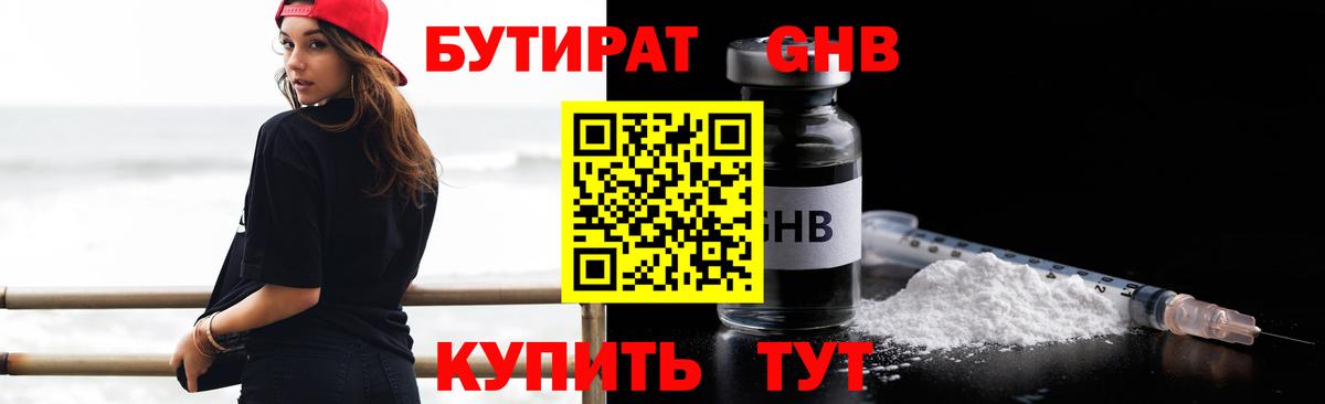 БУТИРАТ BDO 33%  Вход с VPN  Волгоград 