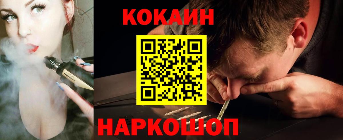 Cocaine Fish Scale Волгоград