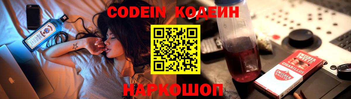 Волгоград  Codein напиток Lean (лин)  Вход с VPN 