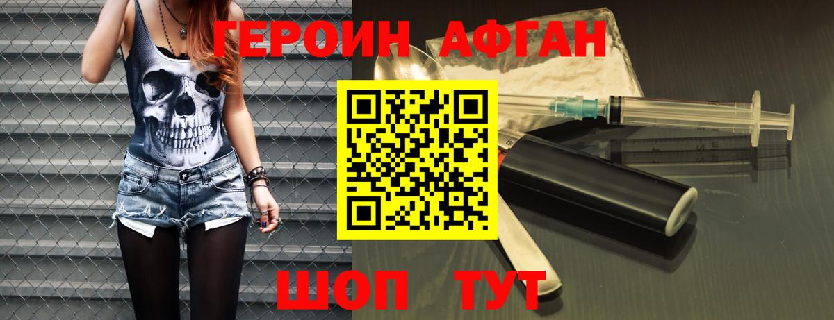 Волгоград  Героин  Вход с VPN  Героин хмурый 