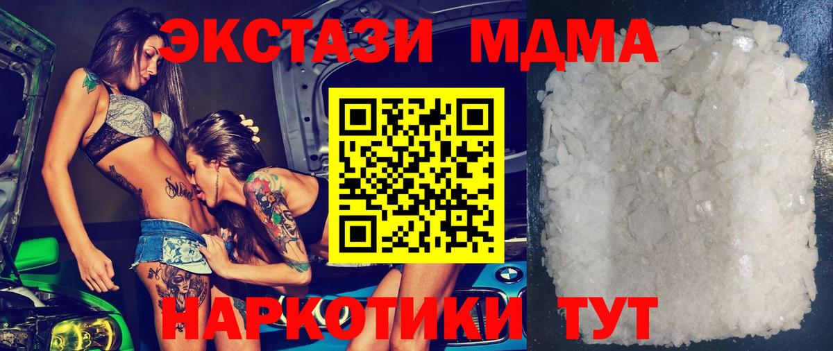 МДМА  Вход с VPN  Волгоград  MDMA Molly  MDMA Molly 