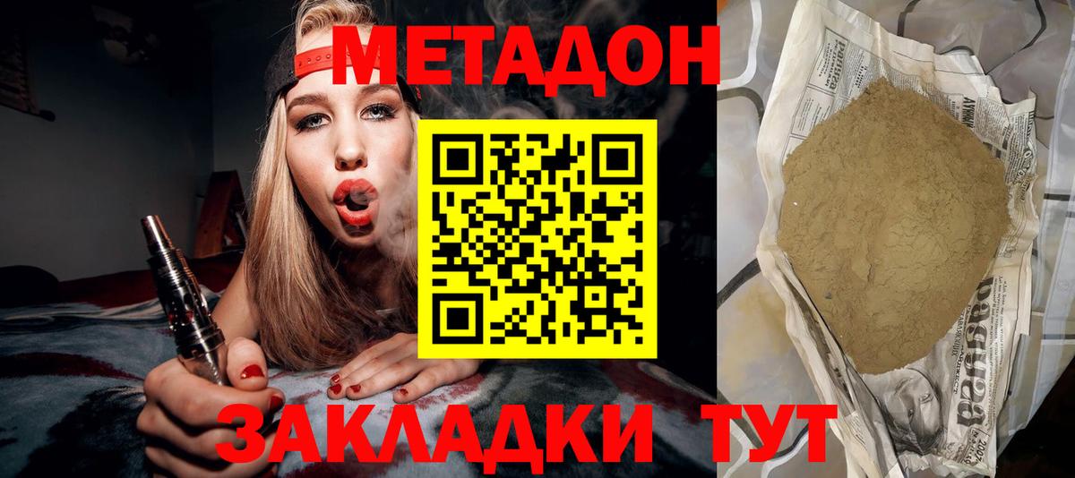 Метадон кристалл  Вход с VPN  Волгоград 