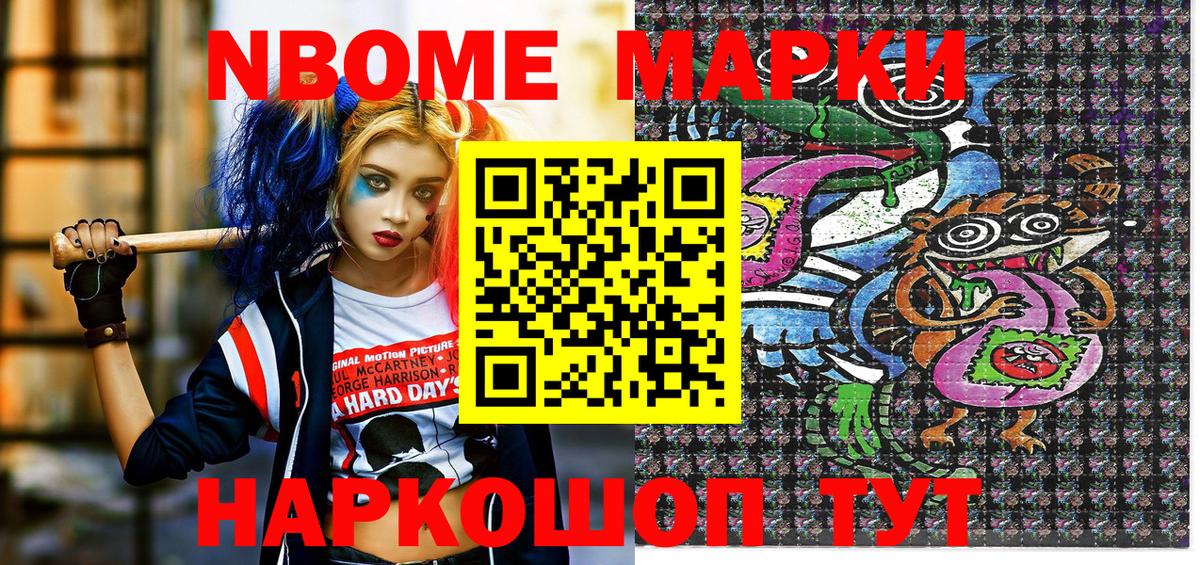 Марки NBOMe 1,8мг Волгоград