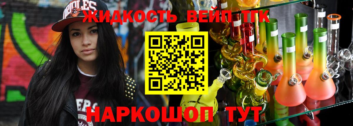 Дистиллят ТГК вейп Волгоград