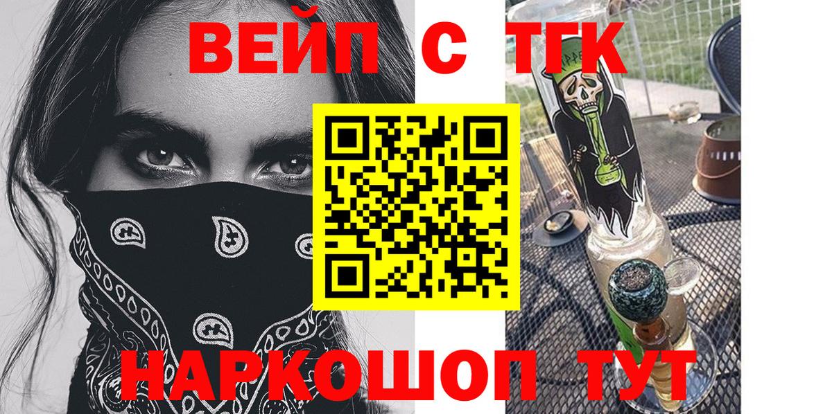 Волгоград  ТГК вейп с тгк  Вход с VPN 